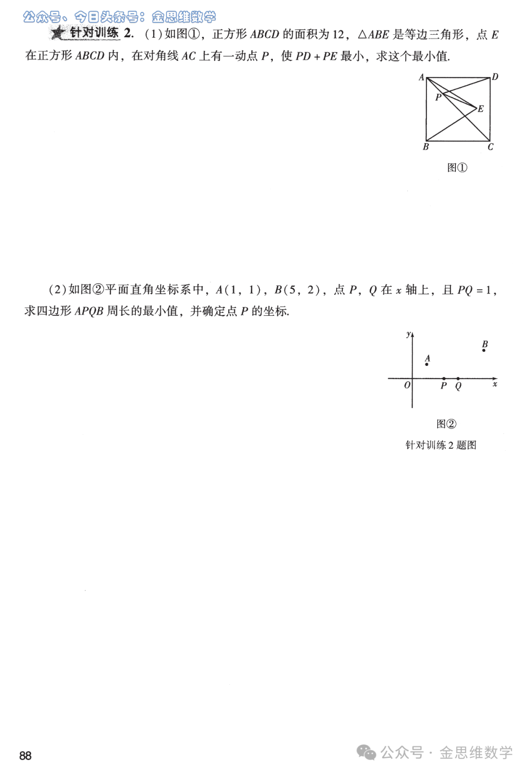 中考复习锦鲤——几何实用模型5讲 第7张