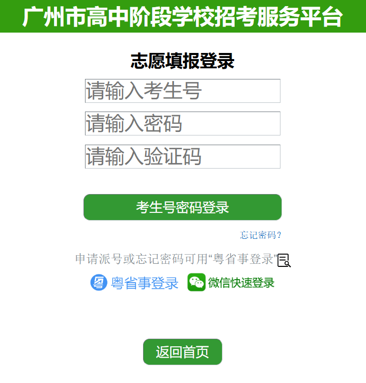 6月1日开报!2024年广州中考填报志愿实操教程来咯! 第6张