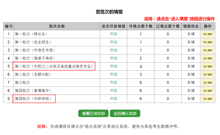 看过来!2024广州中考志愿填报实操流程来了!抓紧时间收藏! 第5张