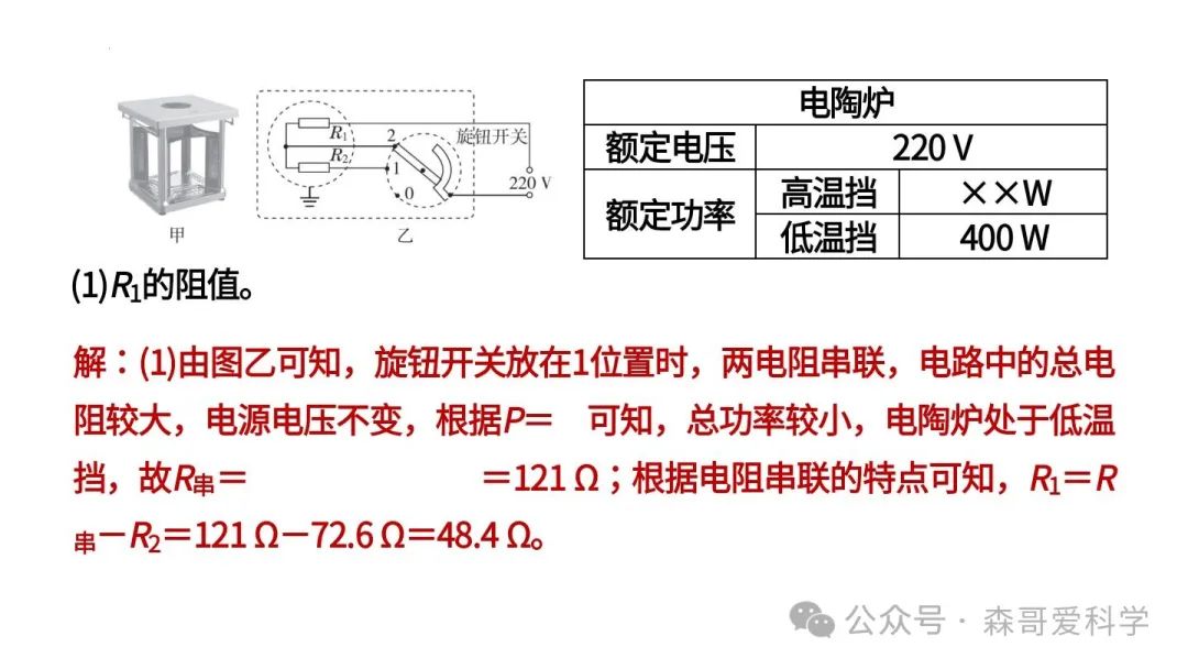 中考专题:以电热器为载体的综合计算(必考) 第11张