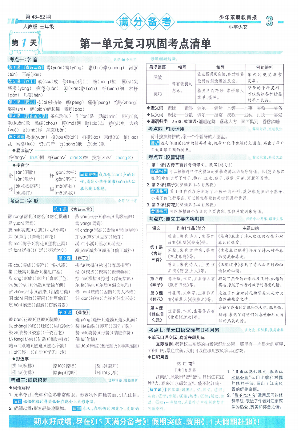 小学 | 2024春《少年素质教育报15天满分备考》3-5年级语文人教版下册,期末备考必备~ 第7张