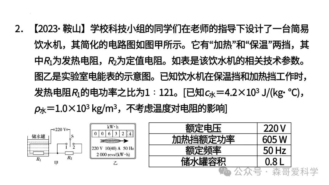 中考专题:以电热器为载体的综合计算(必考) 第5张