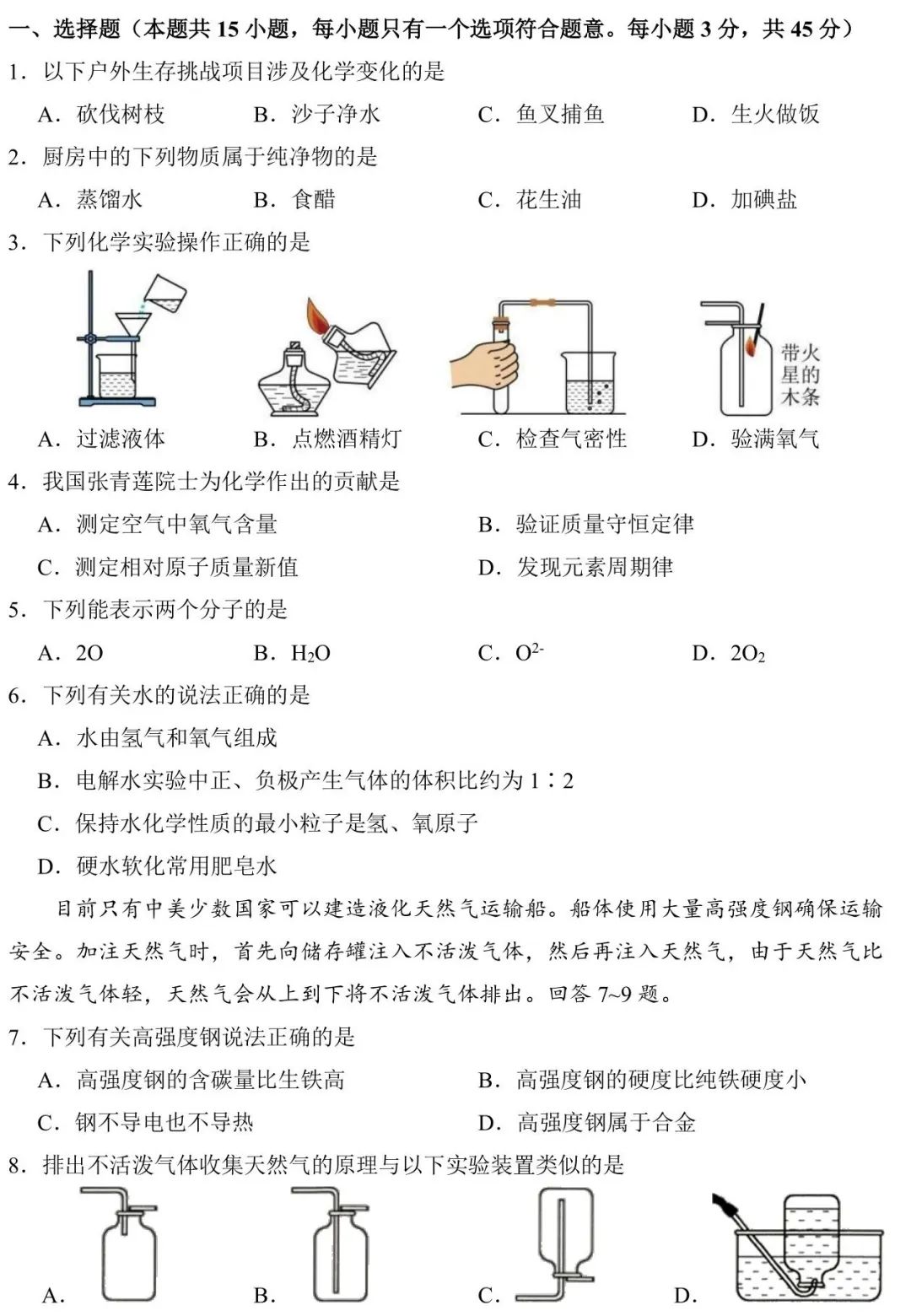 【提分捷径】2024广东中考化学选择题狂练(6月1日) 第3张