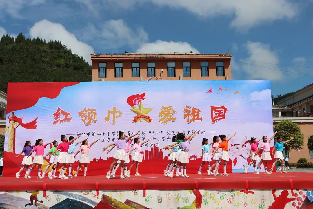 铜仁市第二十小学(学院附小)“红领巾爱祖国”新队员入队暨“六一”文艺汇演主题活动 第86张