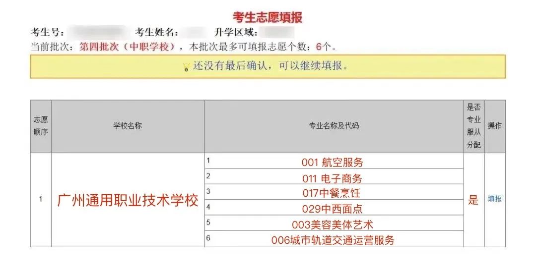 【中考指南】2024年省级重点中职院校中考志愿填报指南 第12张