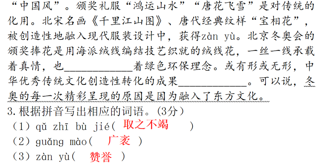 【中考语文】考前冲刺训练,助你掌握中考重要题型! 第34张