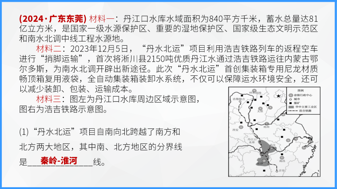 中考地理时事热点类型的命题分析 第58张