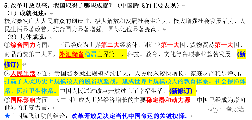 2024年中考道法终极押题(小论文、演讲稿、书信、推介词) 第104张