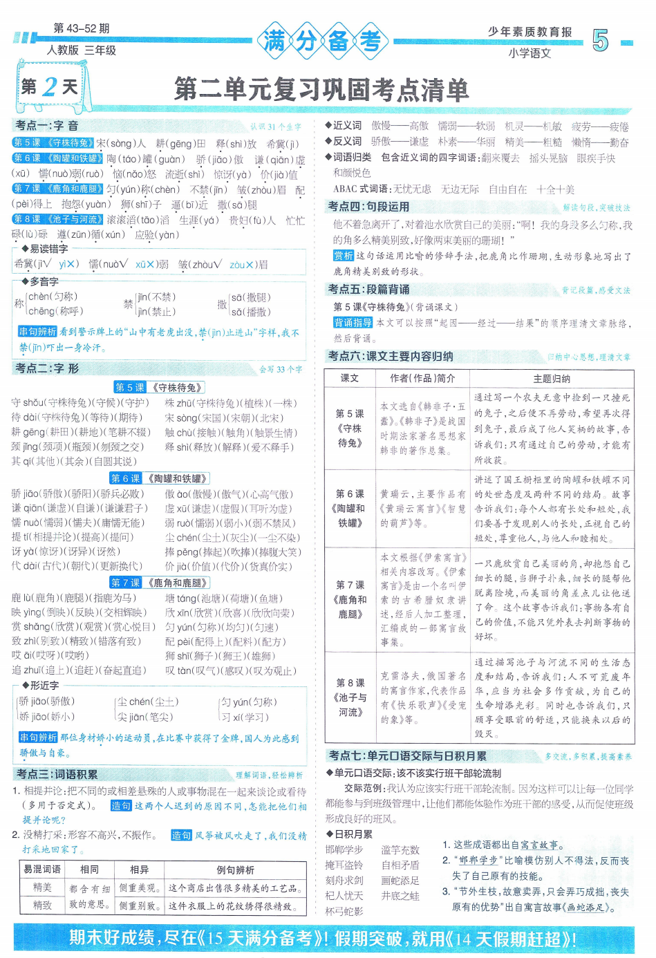 小学 | 2024春《少年素质教育报15天满分备考》3-5年级语文人教版下册,期末备考必备~ 第9张