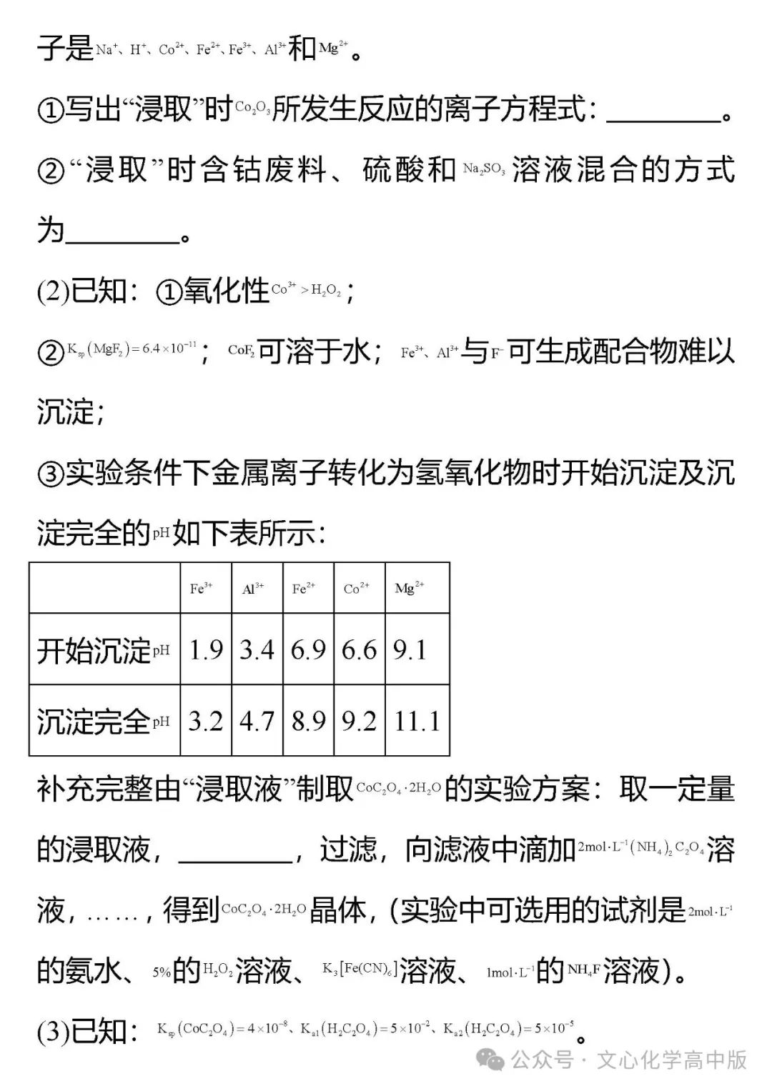 【高考复习】2024届高考临考押题8 化学实验综合(可下载Word版本) 第33张