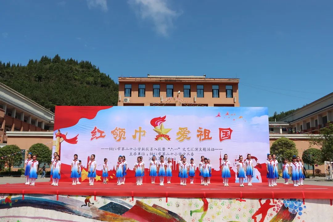 铜仁市第二十小学(学院附小)“红领巾爱祖国”新队员入队暨“六一”文艺汇演主题活动 第94张