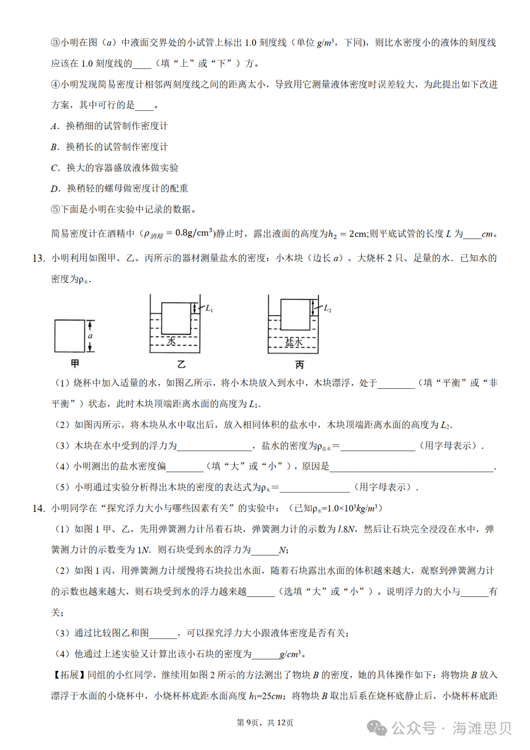 中考专项——利用浮力测密度 第13张