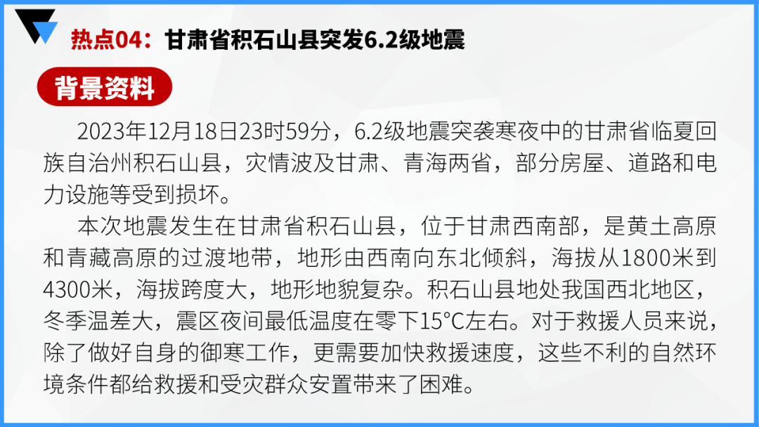 中考地理时事热点类型的命题分析 第41张