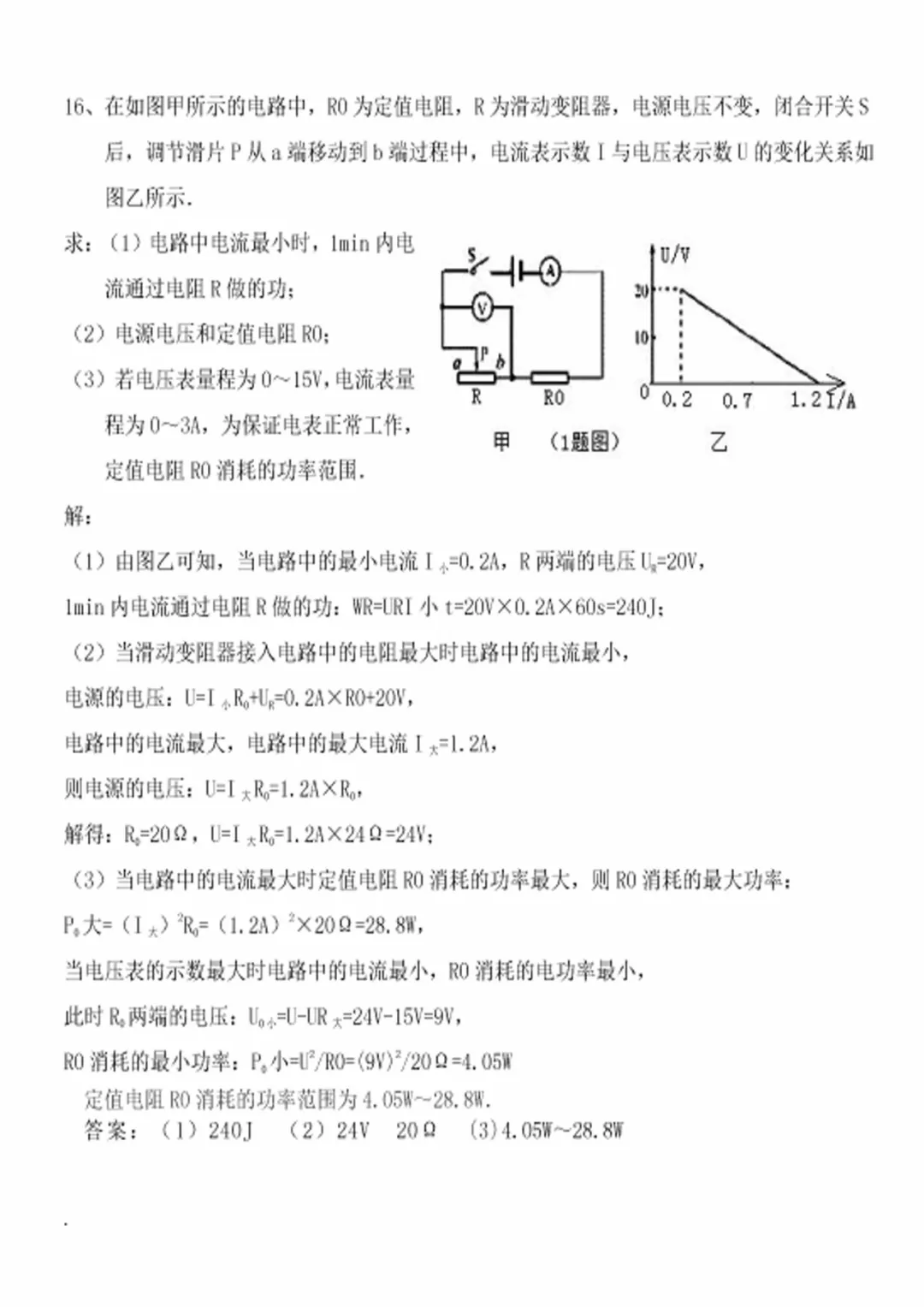 初中物理 | 中考物理压轴计算题专题训练(含答案),替孩子转发打印! 第11张