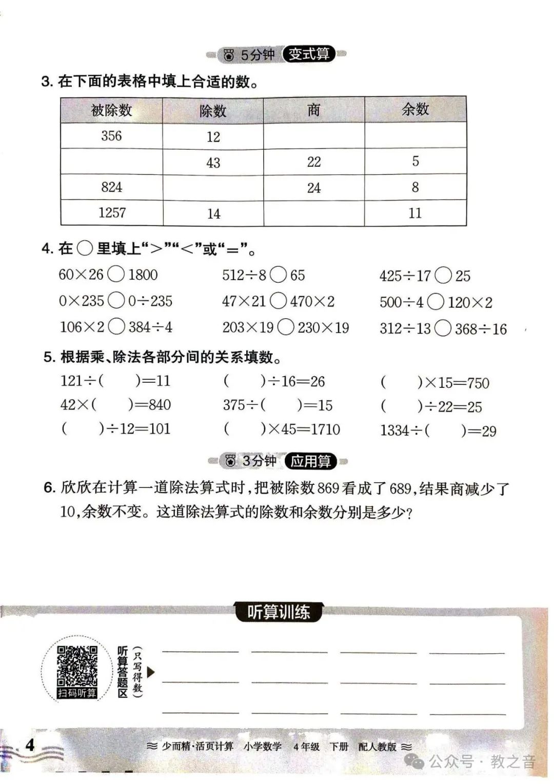 【试卷】24春人教版小学数学1-6年级下册王朝霞活页计算(含答案)| 可下载丨可打印 第30张