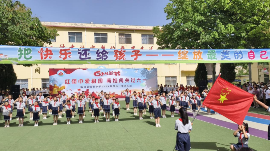 红领巾爱祖国 萌娃闯关过六一——临晋小学“庆六一”主题汇演暨综合实践活动纪实 第10张