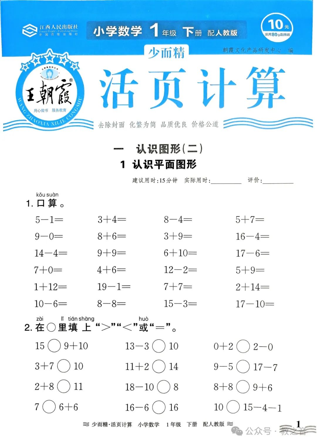 【试卷】24春人教版小学数学1-6年级下册王朝霞活页计算(含答案)| 可下载丨可打印 第6张