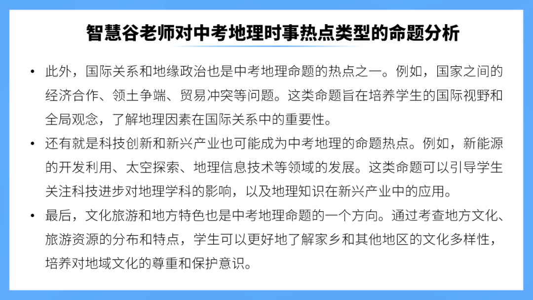 中考地理时事热点类型的命题分析 第7张