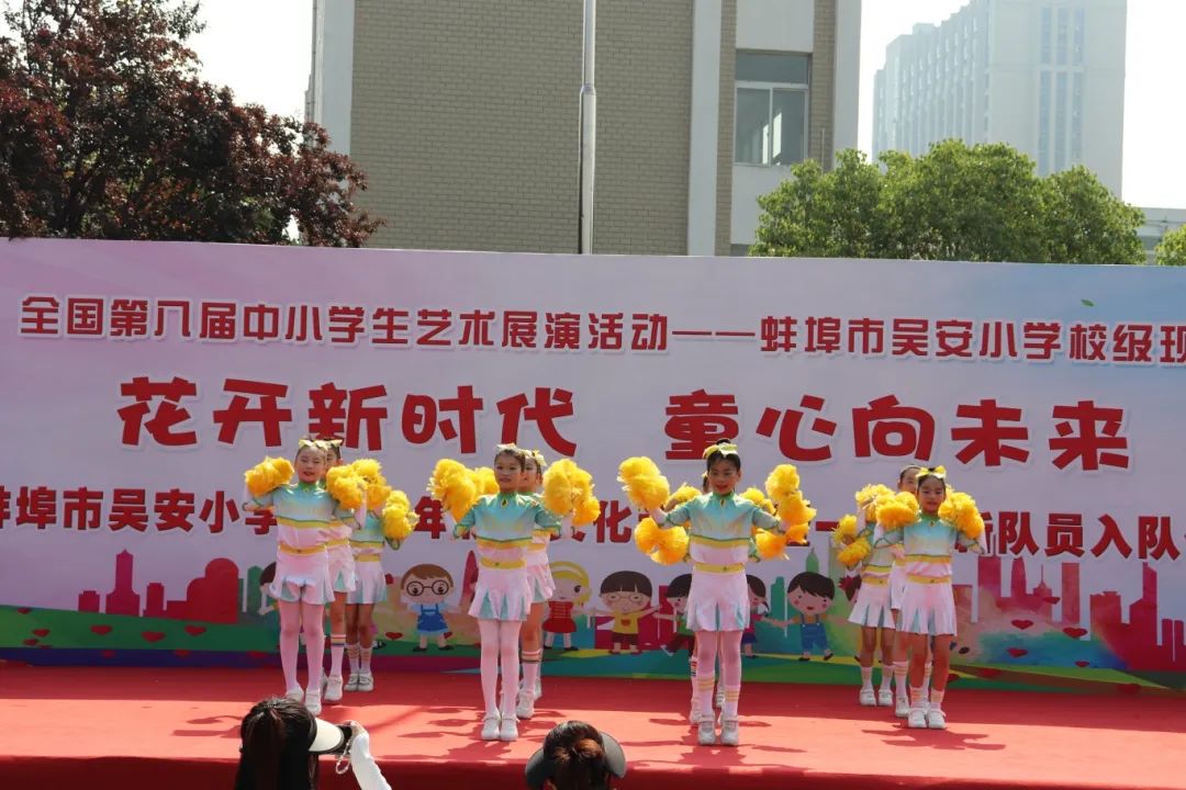 花开新时代 童心向未来——蚌埠市吴安小学第十四届校园文化艺术节 第27张