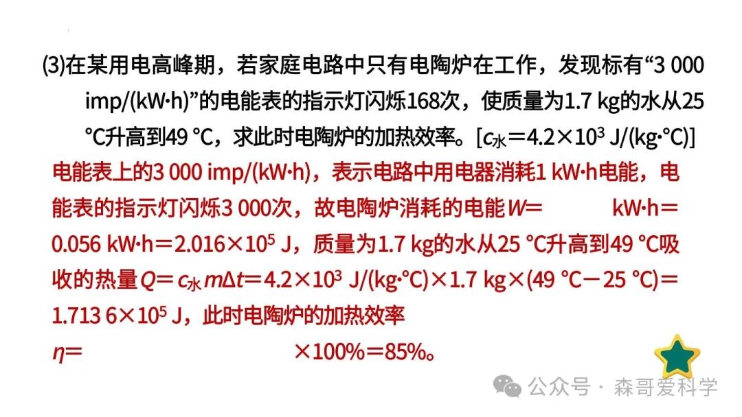 中考专题:以电热器为载体的综合计算(必考) 第13张