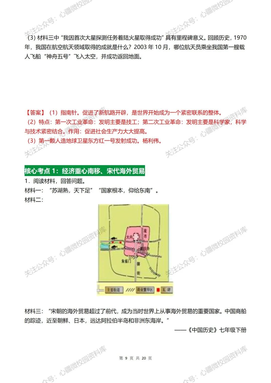 【初中历史】中考模拟主观题 第10张