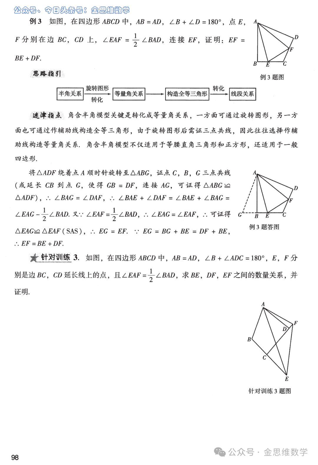 中考复习锦鲤——几何实用模型5讲 第15张