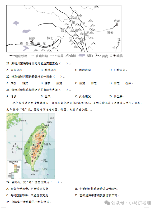 中考模拟26:2024年山东省中考地理模拟试卷附答案 第6张