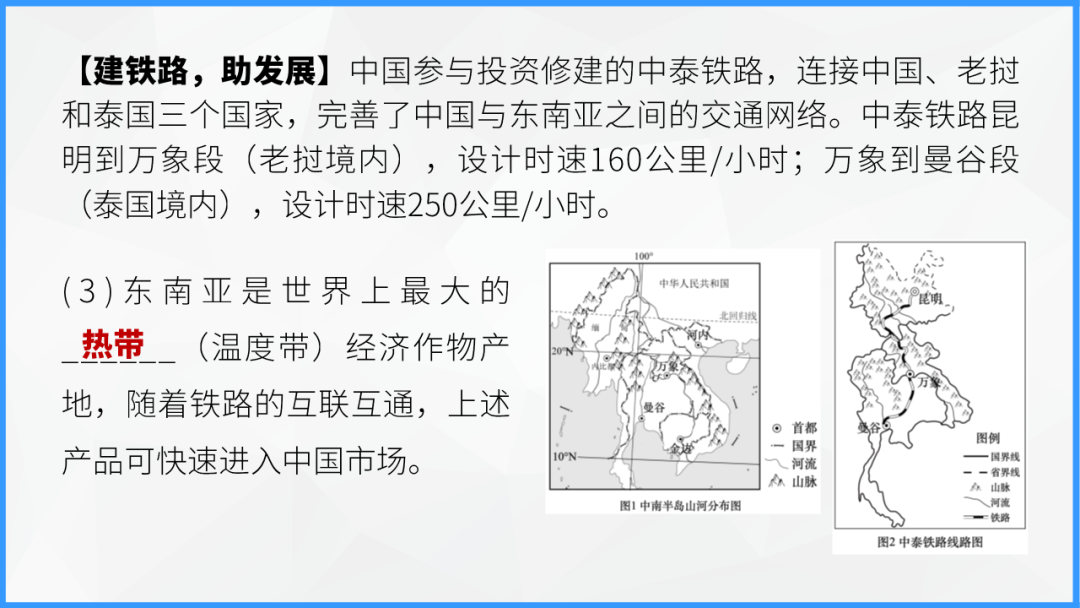 中考地理时事热点类型的命题分析 第126张