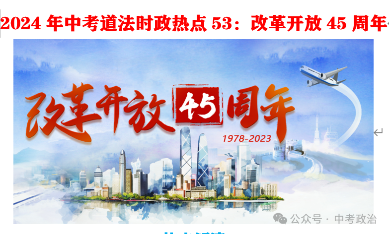 2024年中考道法终极押题(小论文、演讲稿、书信、推介词) 第49张