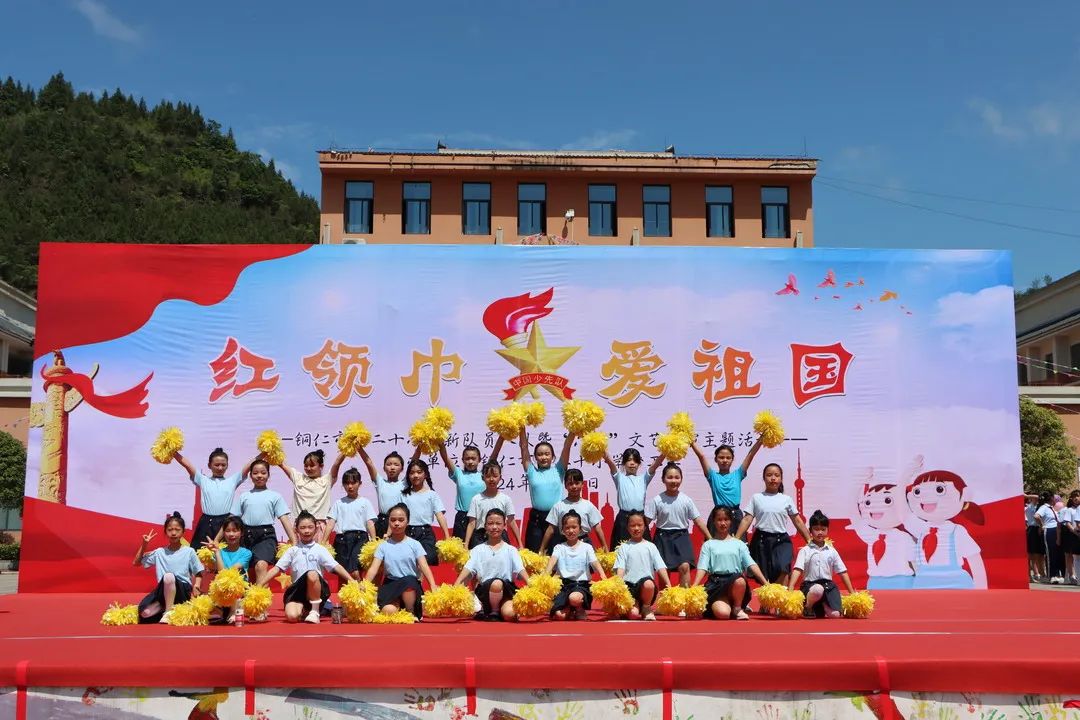 铜仁市第二十小学(学院附小)“红领巾爱祖国”新队员入队暨“六一”文艺汇演主题活动 第92张