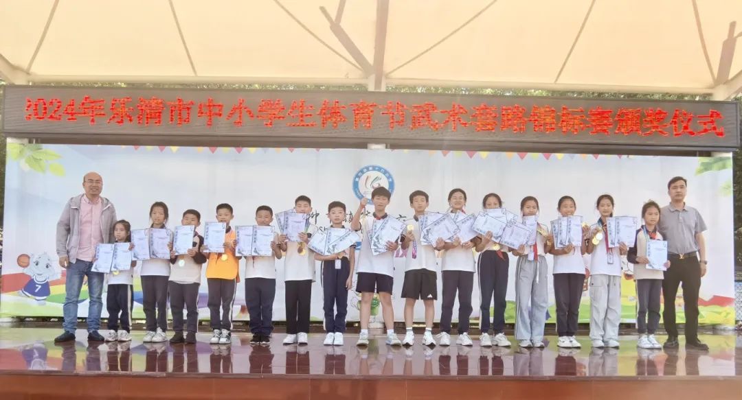 【喜报】热烈祝贺柳市镇第十六小学在2024年乐清市中小学生体育节武术(套路)比赛中喜获佳绩 第20张