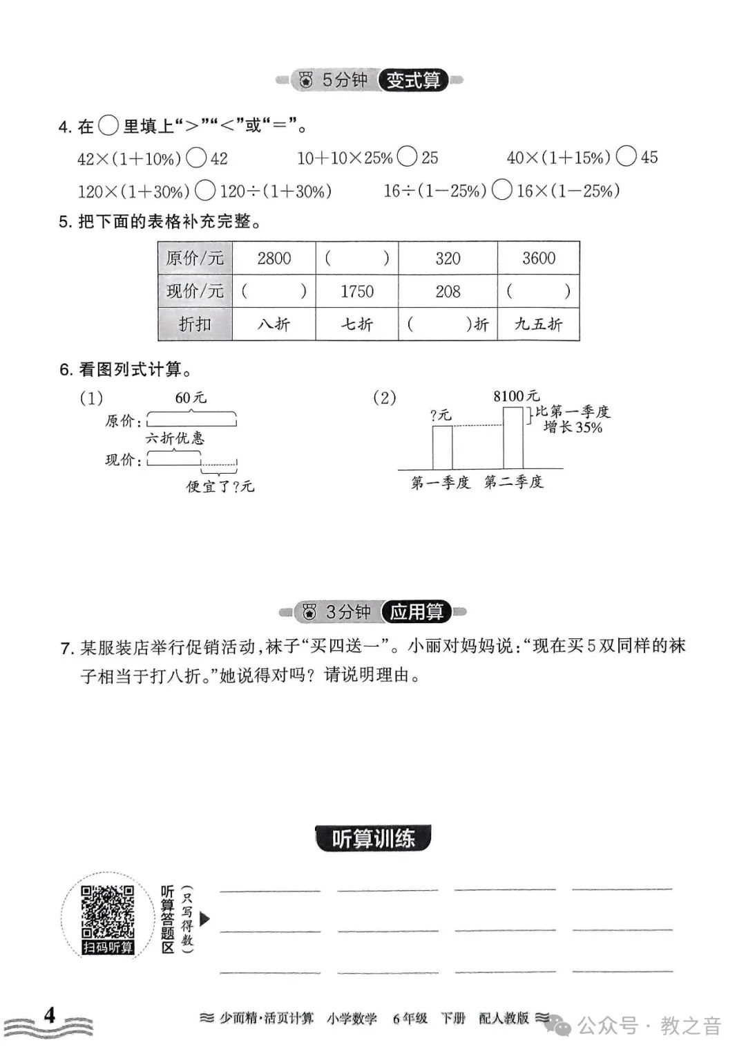 【试卷】24春人教版小学数学1-6年级下册王朝霞活页计算(含答案)| 可下载丨可打印 第44张