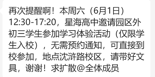 苏高开始签约,伟长中考前十直接进基地班;星海、实验陆续通知签约…本周中考签约汇总! 第6张