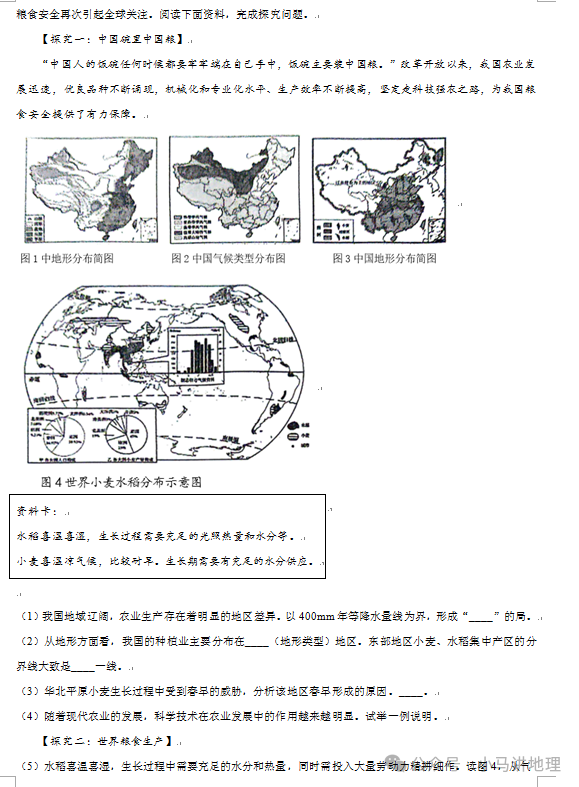 中考模拟26:2024年山东省中考地理模拟试卷附答案 第9张