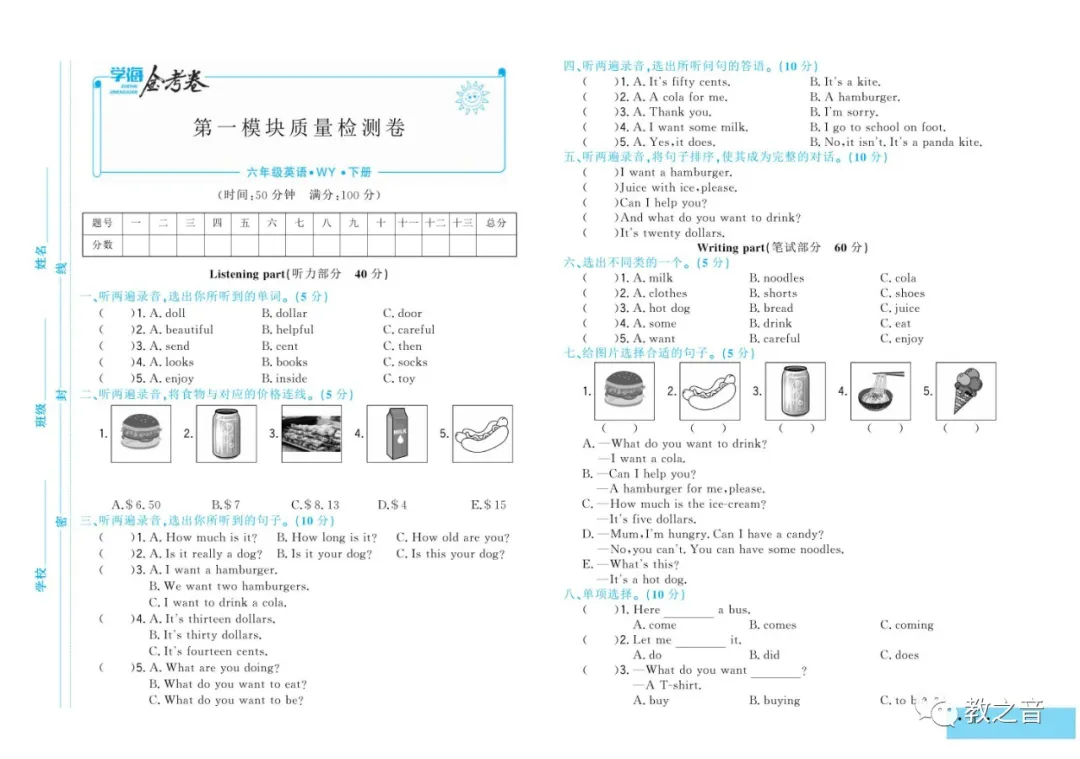 【试卷】外研版三起小学英语3-6年级下册《学海金考卷》(含答案)丨可打印 第18张