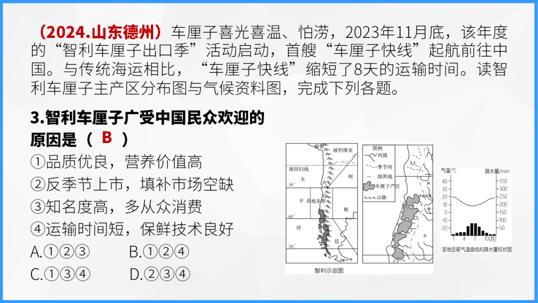 中考地理时事热点类型的命题分析 第93张