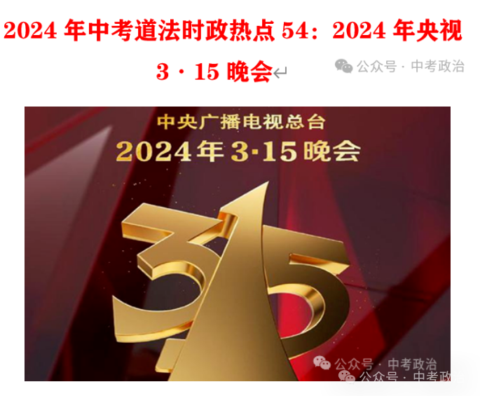 2024年中考道法终极押题(小论文、演讲稿、书信、推介词) 第48张