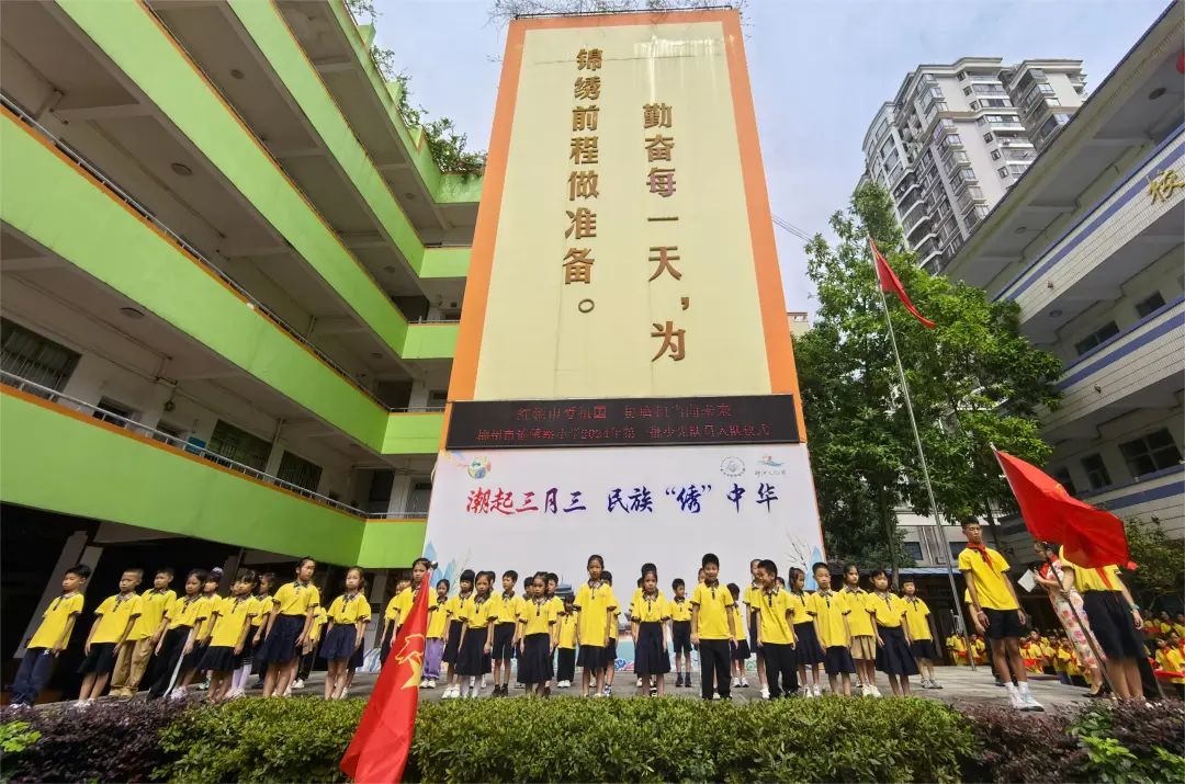 锦绣路小学【入队|静秀德育】“红领巾爱祖国  挺膺担当向未来”——2024年第一批少先队员入队仪式 第11张