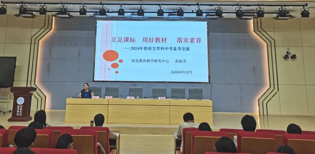 精准分析明方向,聚智赋能战中考——玉林市2024年九年级春季期适应性检测语文科质量分析会在我校举行 第6张