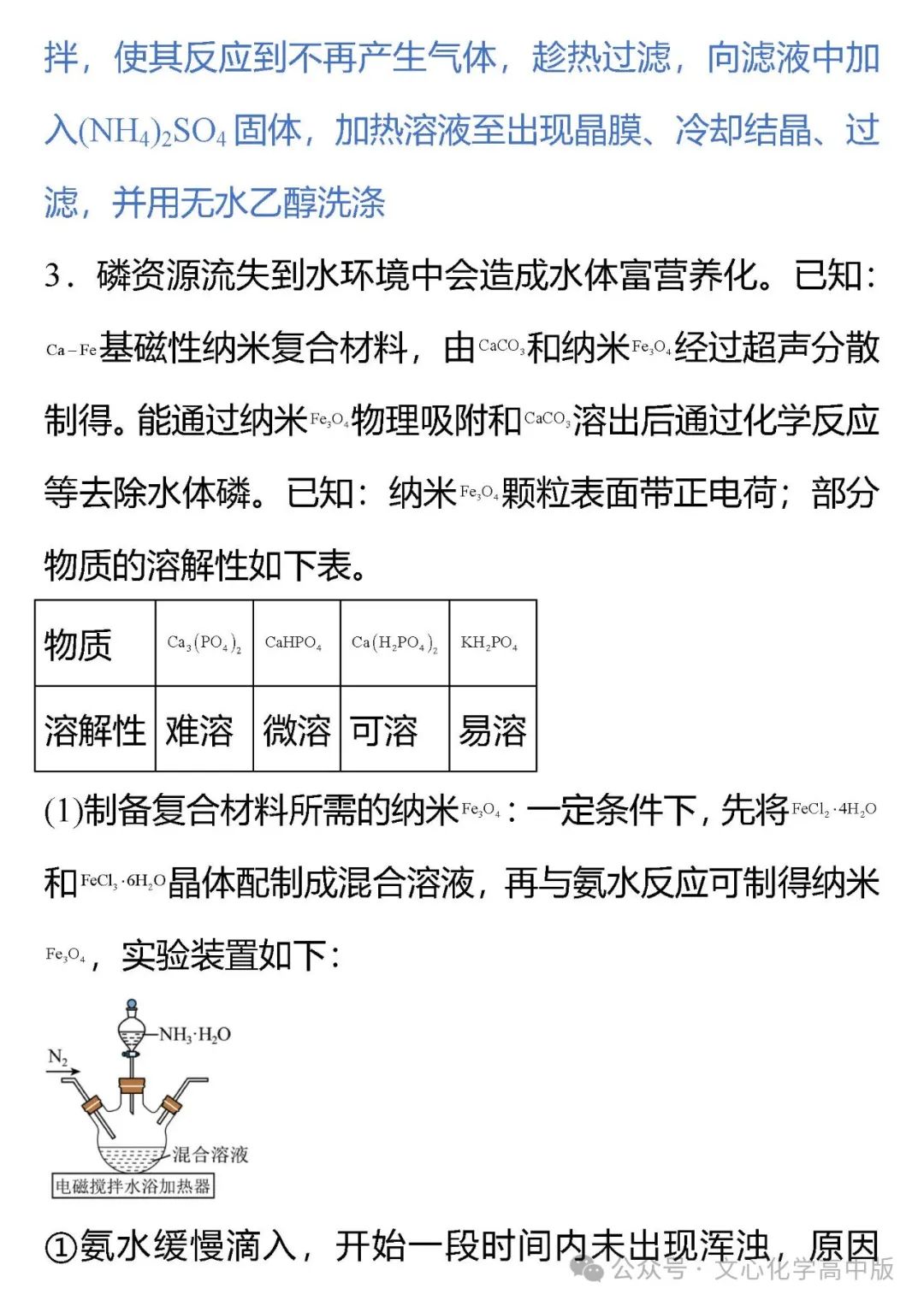 【高考复习】2024届高考临考押题8 化学实验综合(可下载Word版本) 第18张