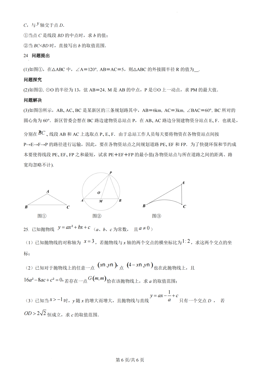 2024年广州市中考二模数学试卷(含答案) 第7张