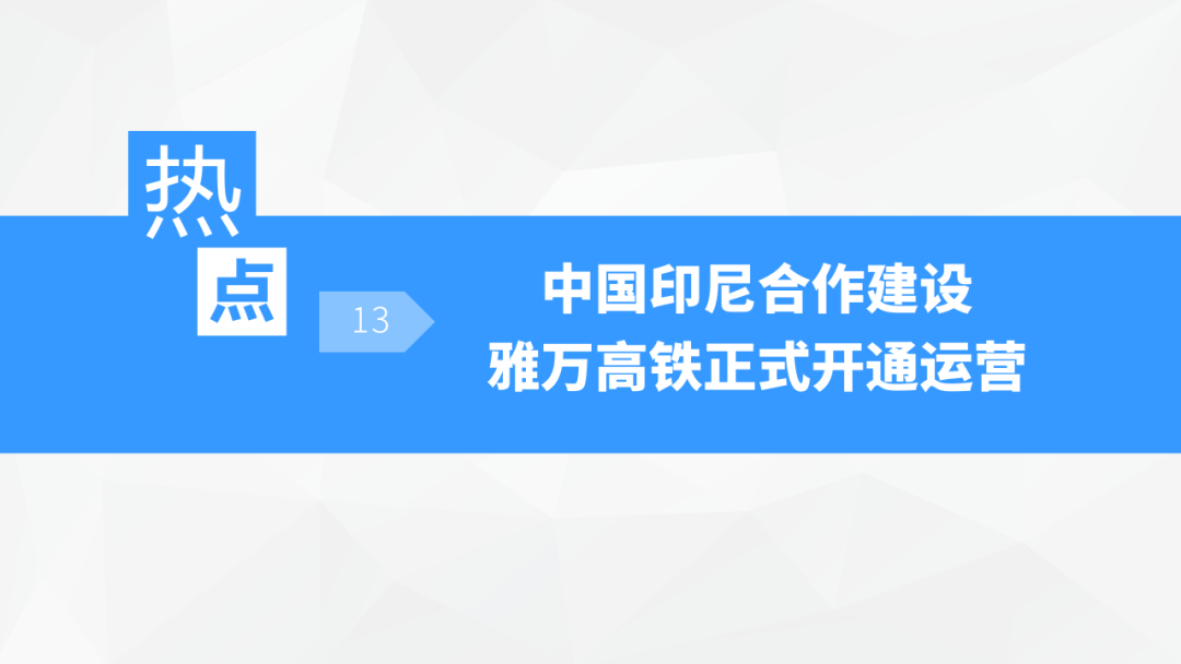 中考地理时事热点类型的命题分析 第111张