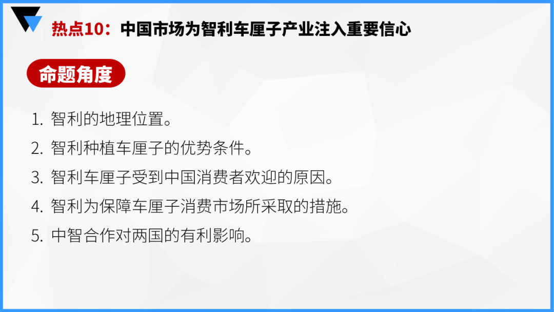 中考地理时事热点类型的命题分析 第90张