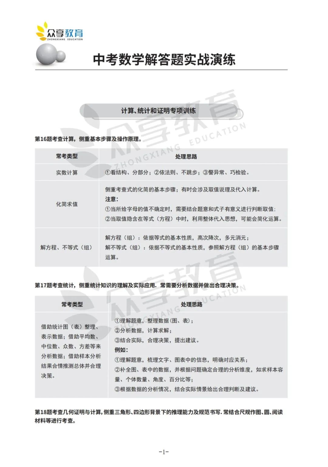 【中考冲刺秘籍NO.2】中考数学“解答题”实战技巧 第3张