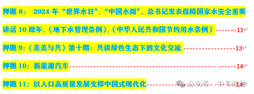 2024年中考道法终极押题(绝密)第1-3期 第26张