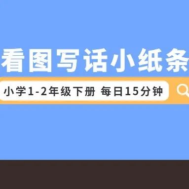 小学 | 2024春《少年素质教育报15天满分备考》3-5年级语文人教版下册,期末备考必备~ 第19张