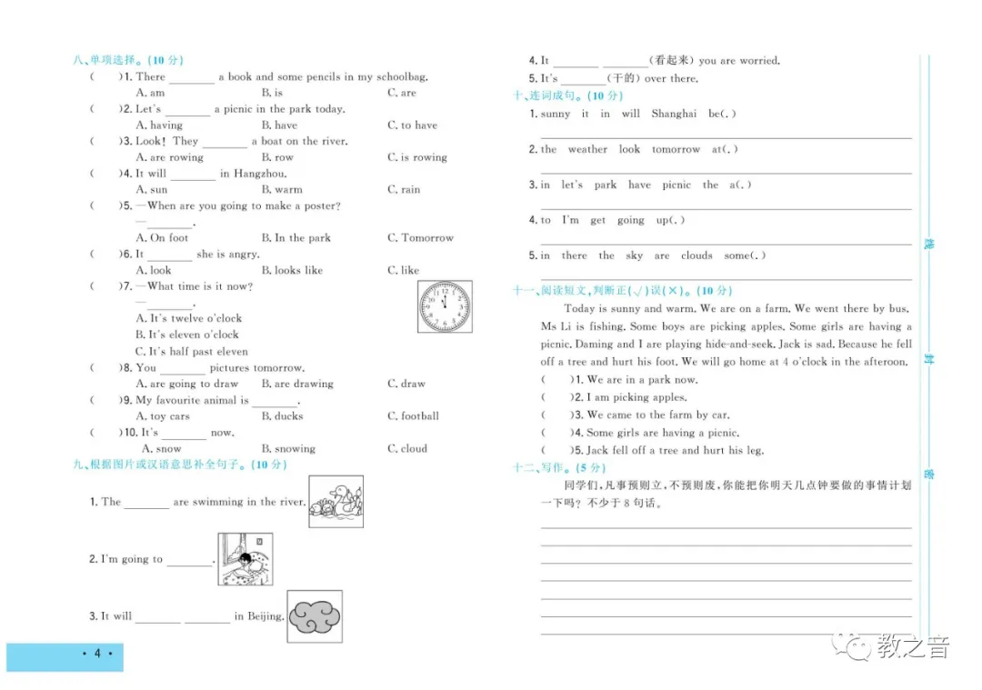 【试卷】外研版三起小学英语3-6年级下册《学海金考卷》(含答案)丨可打印 第21张