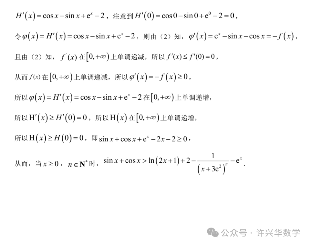 【高考模拟】大连市第二十四中学2024届高三第五次模拟考数学试题与参考答案 第21张