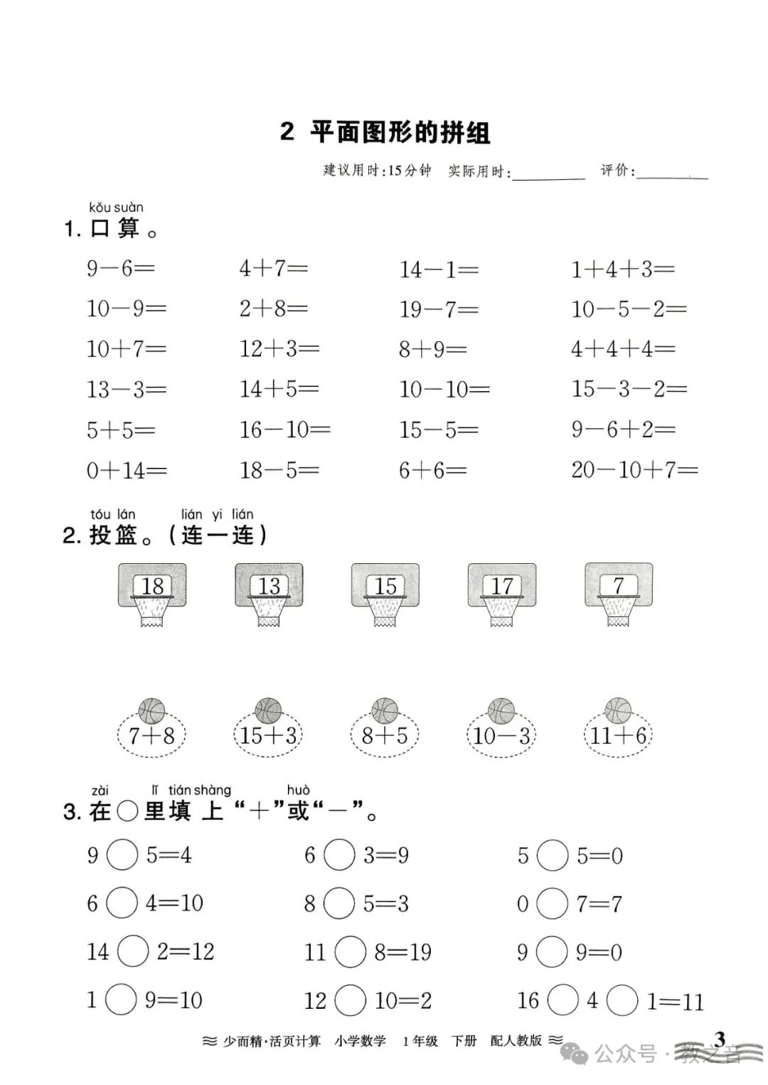 【试卷】24春人教版小学数学1-6年级下册王朝霞活页计算(含答案)| 可下载丨可打印 第8张