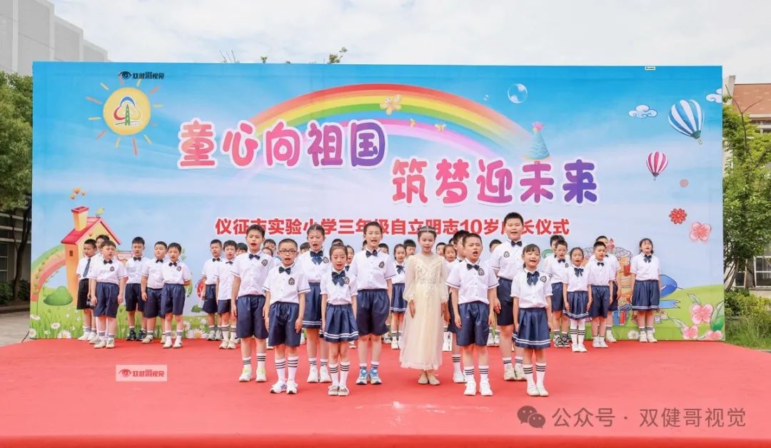 回放!仪征市实验小学十岁成长仪式 第69张